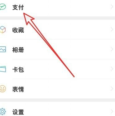 微信的支付分有了额度在哪第3步