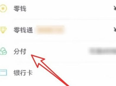 微信的支付分有了额度在哪第5步
