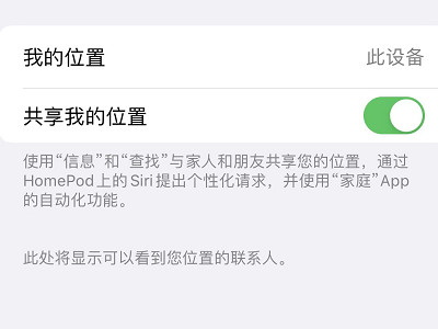 手机被别人定位了如何查询第4步