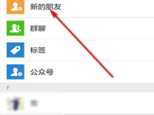 对方加我已过期怎么办第1步