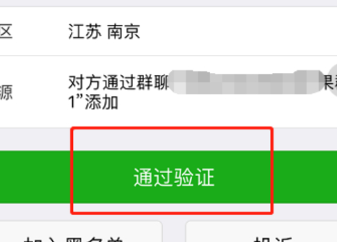 对方加我已过期怎么办第3步