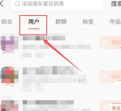 快手怎么搜索快手号第5步