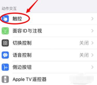 苹果12截图怎么设置第2步