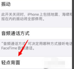 苹果12截图怎么设置第3步