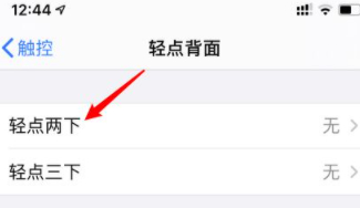 苹果12截图怎么设置第4步