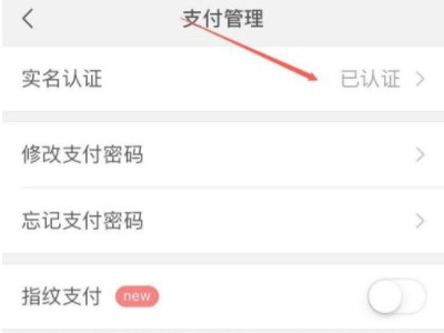 微信未成年实名认证怎么解除第3步