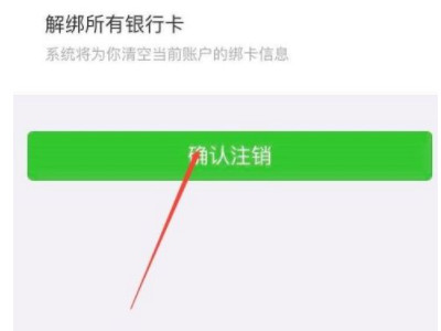 微信未成年实名认证怎么解除第5步