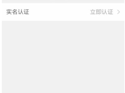 微信未成年实名认证怎么解除第7步