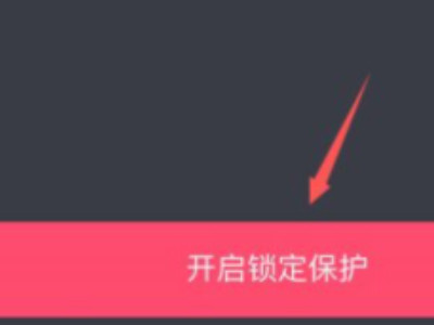 抖音怎么上锁别人打不开第6步