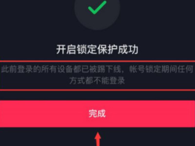 抖音怎么上锁别人打不开第7步