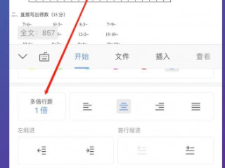 word文档字体间距怎么设置第3步