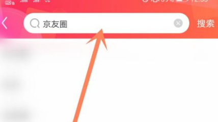 京友圈怎么找不到了第3步