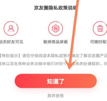 京友圈怎么找不到了第5步