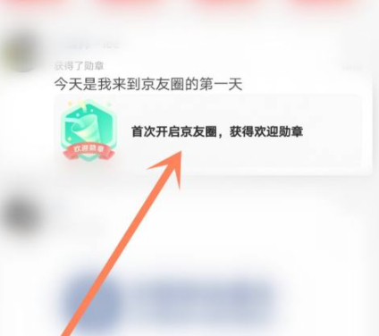 京友圈怎么找不到了第6步