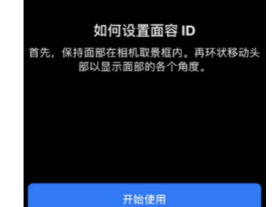 苹果12面部识别怎么设置第4步