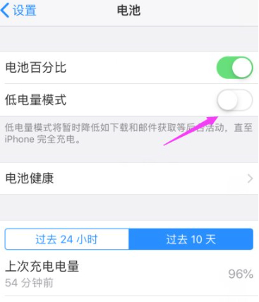 苹果电池健康怎么恢复第5步