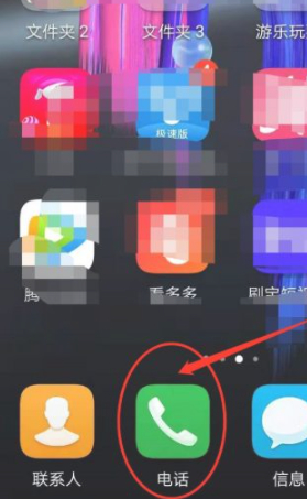 电话拦截在哪里设置第1步