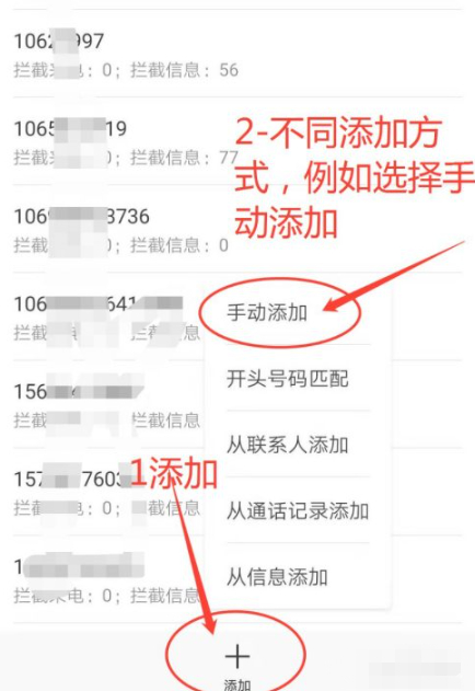 电话拦截在哪里设置第5步
