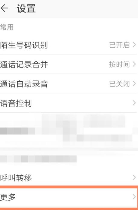 手机莫名其妙开启了固定拨号第4步