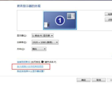 电脑屏幕字体模糊怎么调第2步