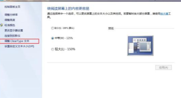 电脑屏幕字体模糊怎么调第3步