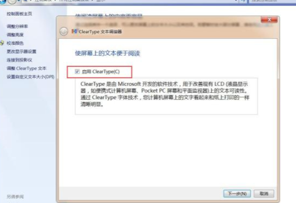电脑屏幕字体模糊怎么调第4步