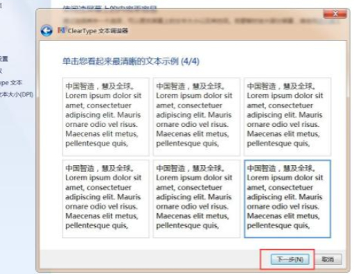 电脑屏幕字体模糊怎么调第5步