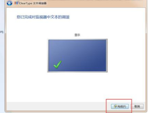 电脑屏幕字体模糊怎么调第6步
