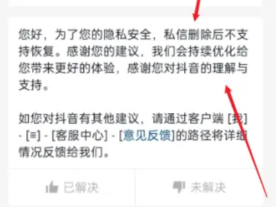 抖音删除的聊天记录怎么恢复第3步