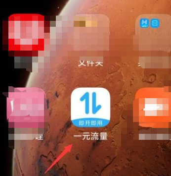 小米一元流量怎么关闭第1步