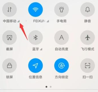 小米一元流量怎么关闭第3步