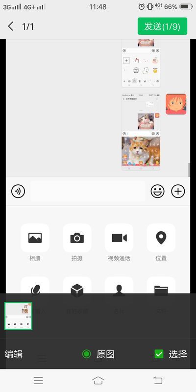 微信发消息用红笔圈字怎么弄第3步