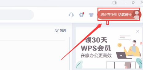 wps如何查找所有历史文件第2步