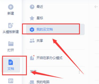 wps如何查找所有历史文件第3步