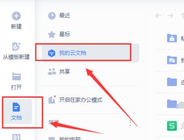 wps如何查找所有历史文件第4步