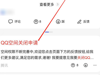 怎么在手机上注销qq空间功能第1步