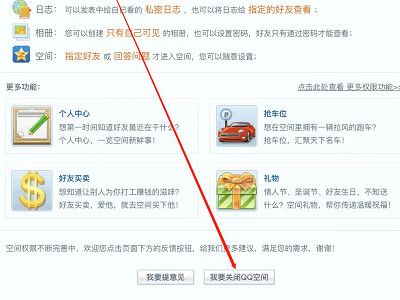 怎么在手机上注销qq空间功能第2步
