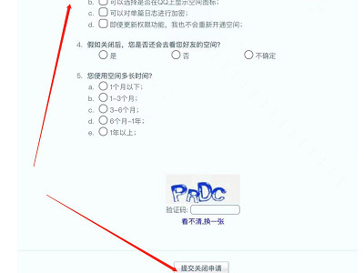 怎么在手机上注销qq空间功能第4步