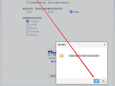 怎么在手机上注销qq空间功能第5步