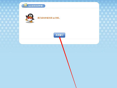 怎么在手机上注销qq空间功能第6步