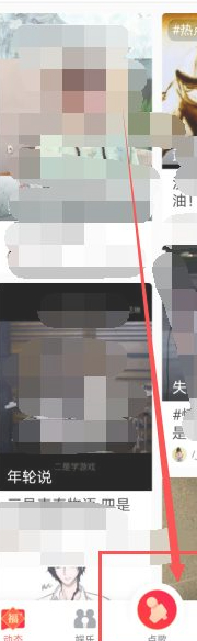 全民k歌音效最佳设置第1步