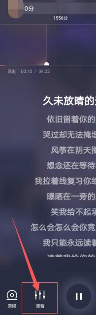 全民k歌音效最佳设置第2步