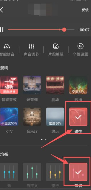 全民k歌音效最佳设置第3步