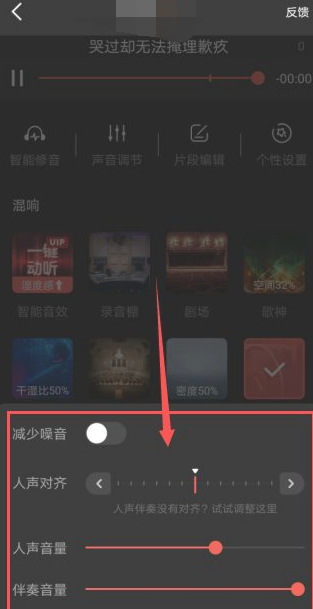 全民k歌音效最佳设置第4步