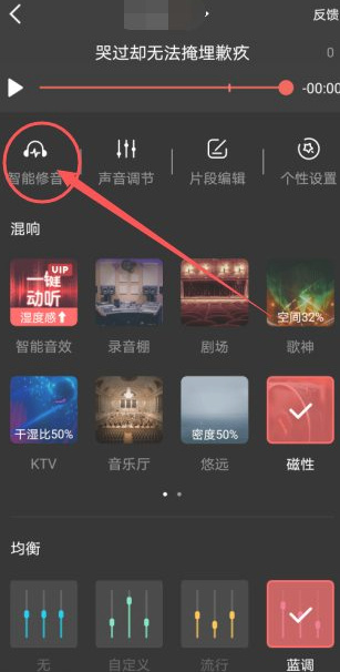全民k歌音效最佳设置第5步