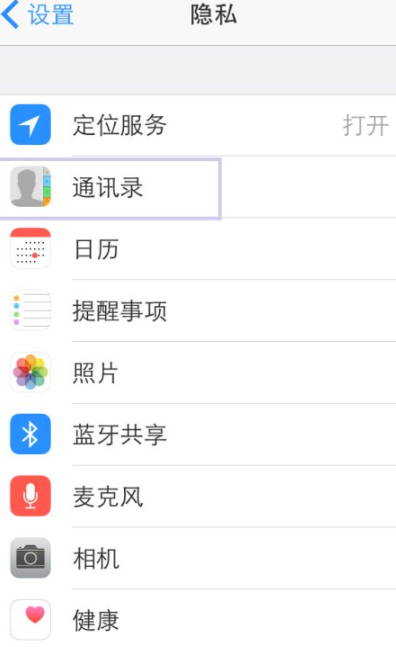 idfa权限怎么打开第3步