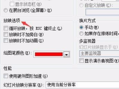 幻灯片循环放映怎么设置第3步