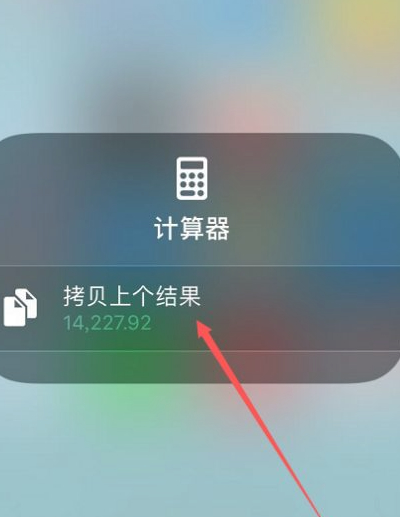 苹果11计算器怎么看记录第2步