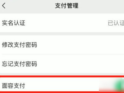 安卓删除账单取消人脸识别第4步