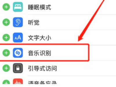 苹果音乐识别功能怎么用第3步